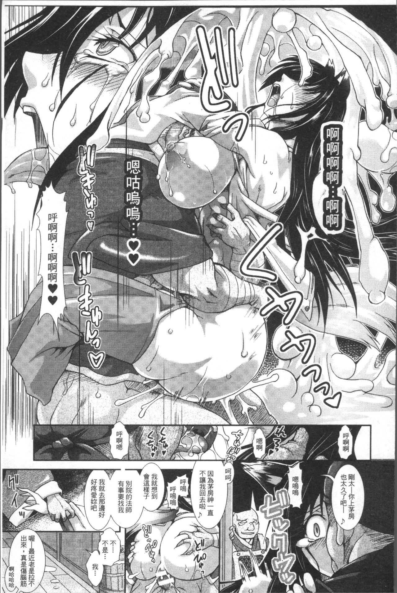 Shokutai no Yoru Ingoku no Chigiri page 69 full