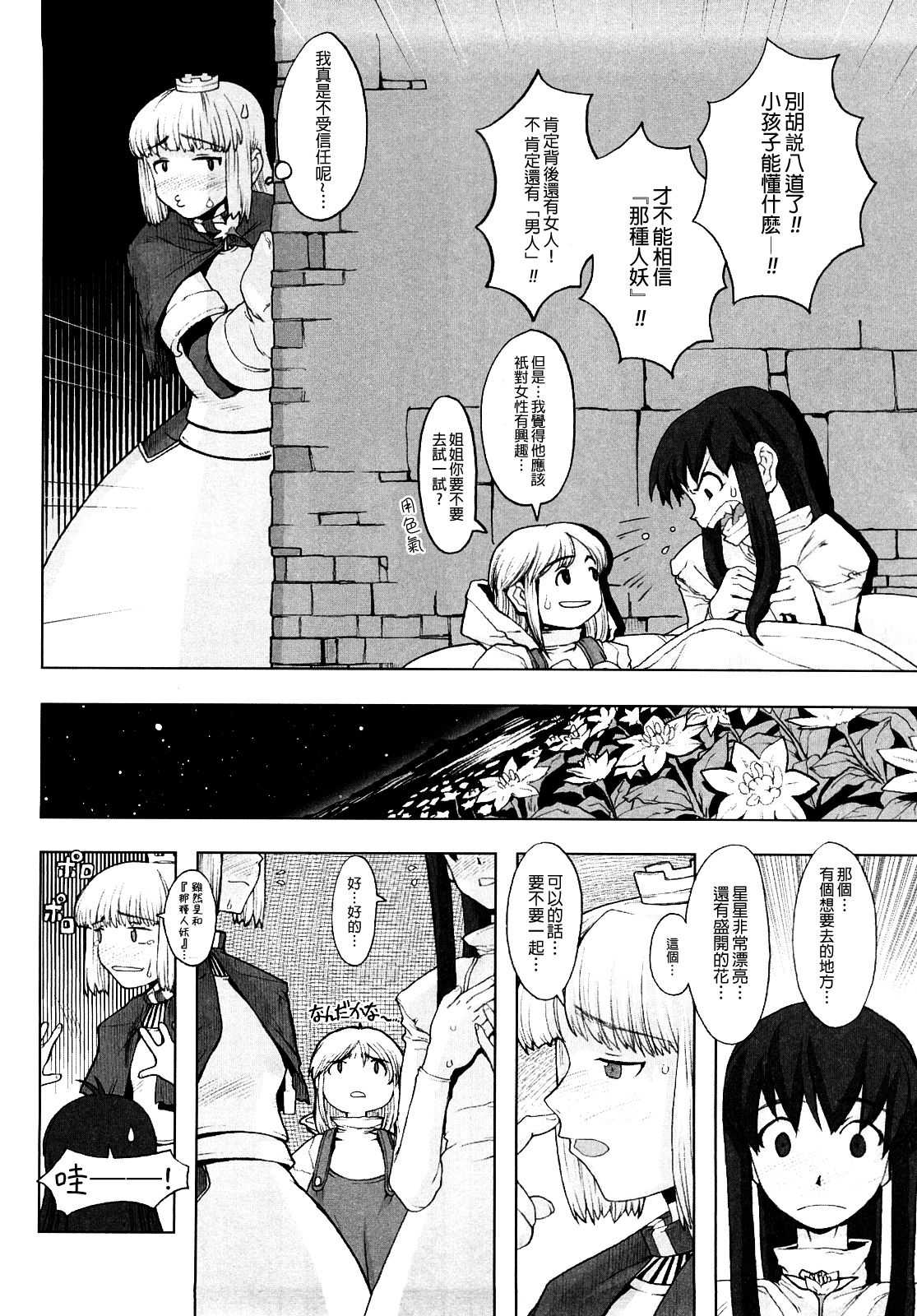 Load of Trash Kanzenban Ch. 1-10 page 110 full