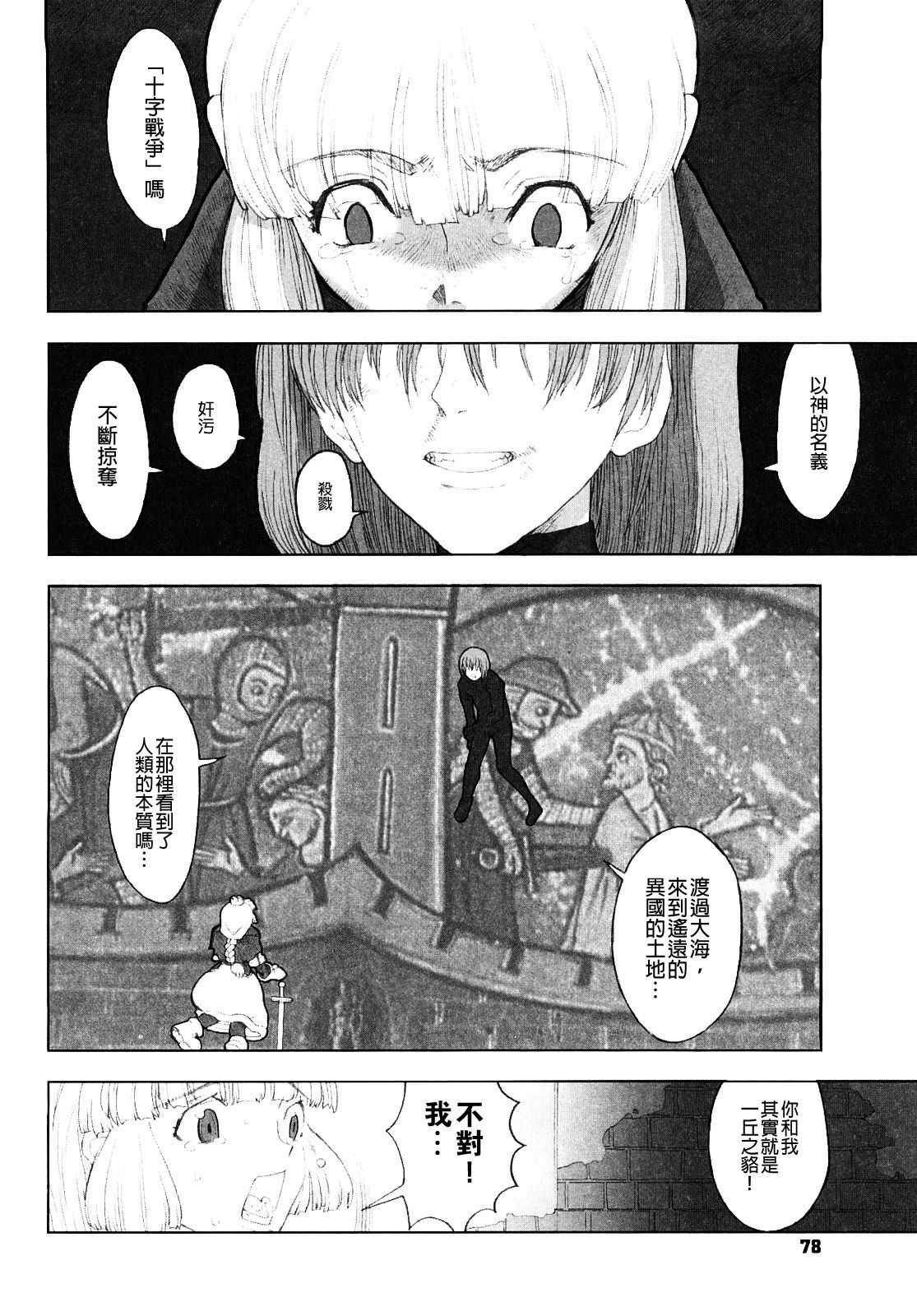 Load of Trash Kanzenban Ch. 1-10 page 78 full