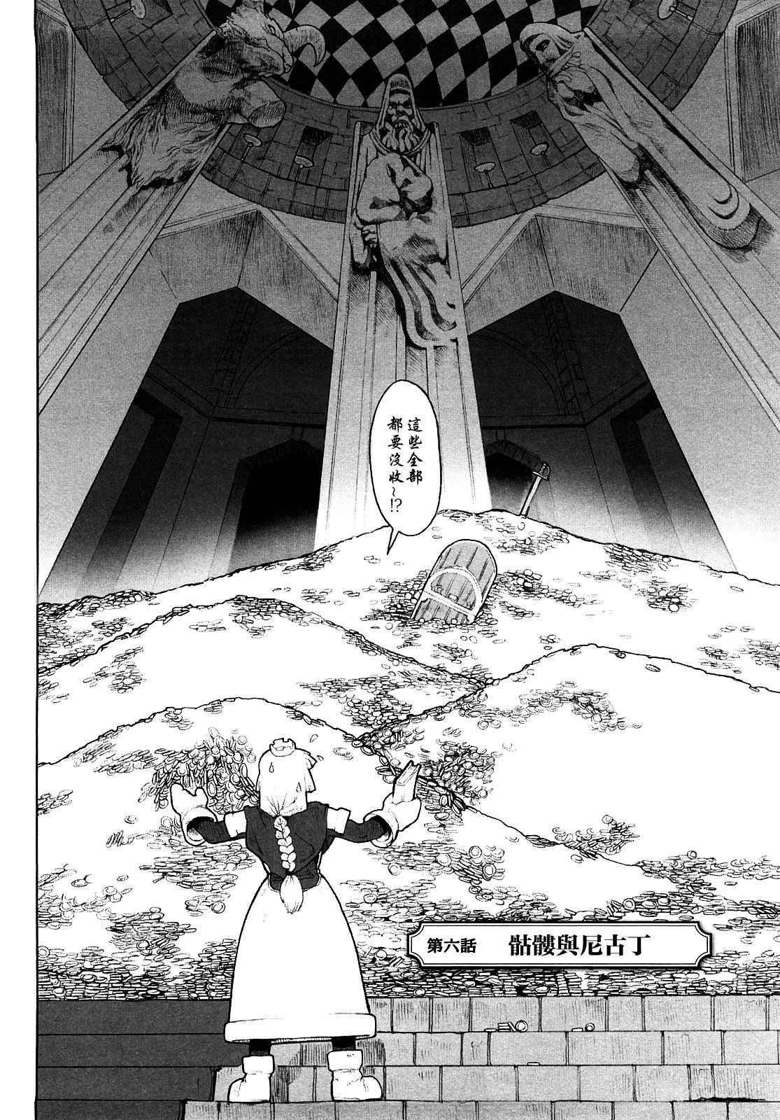 Load of Trash Kanzenban Ch. 1-10 page 88 full
