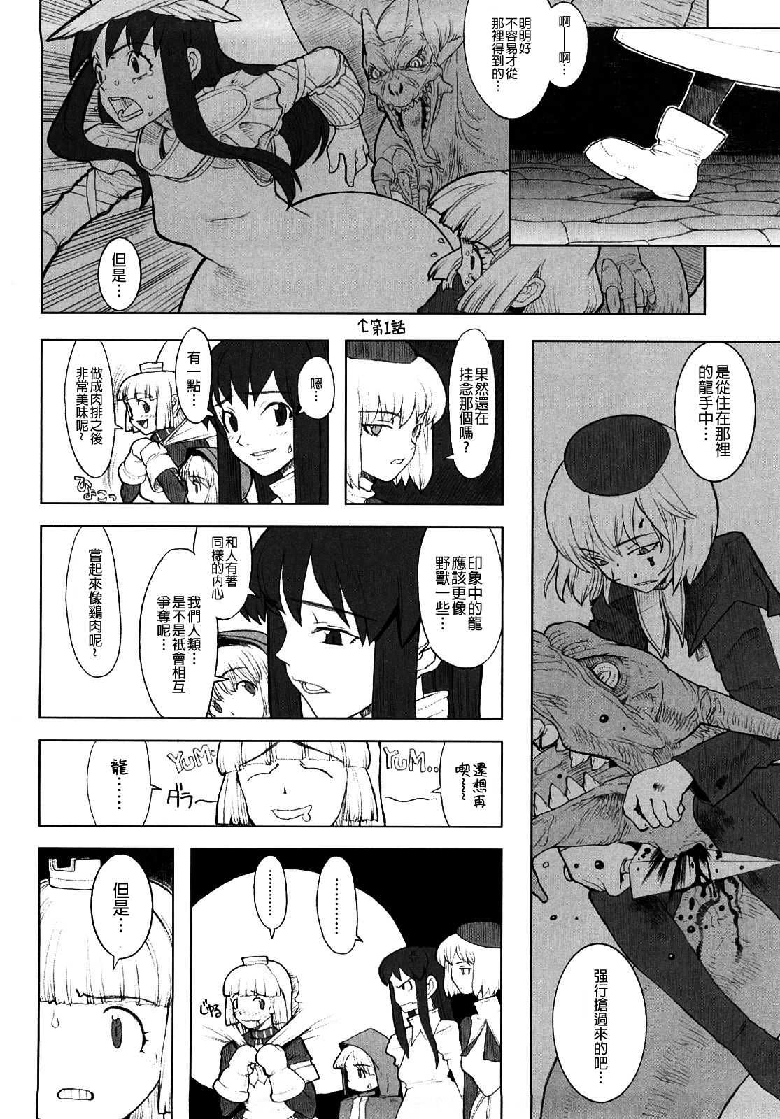 Load of Trash Kanzenban Ch. 1-10 page 90 full