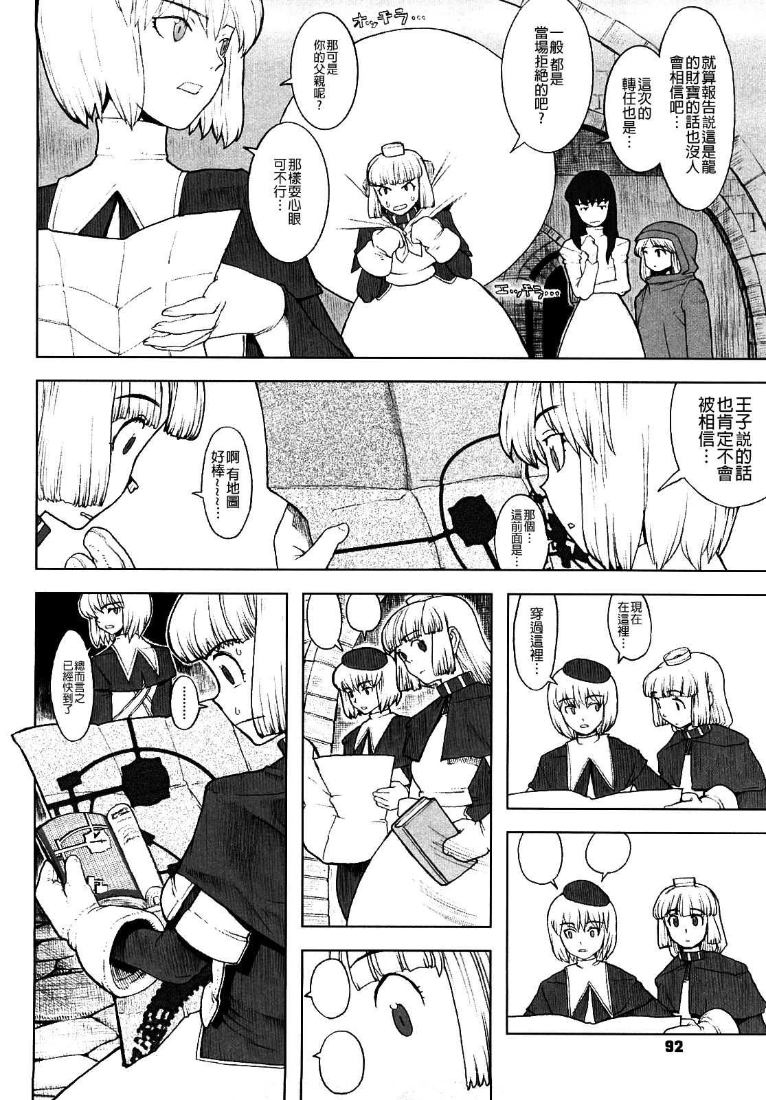 Load of Trash Kanzenban Ch. 1-10 page 92 full