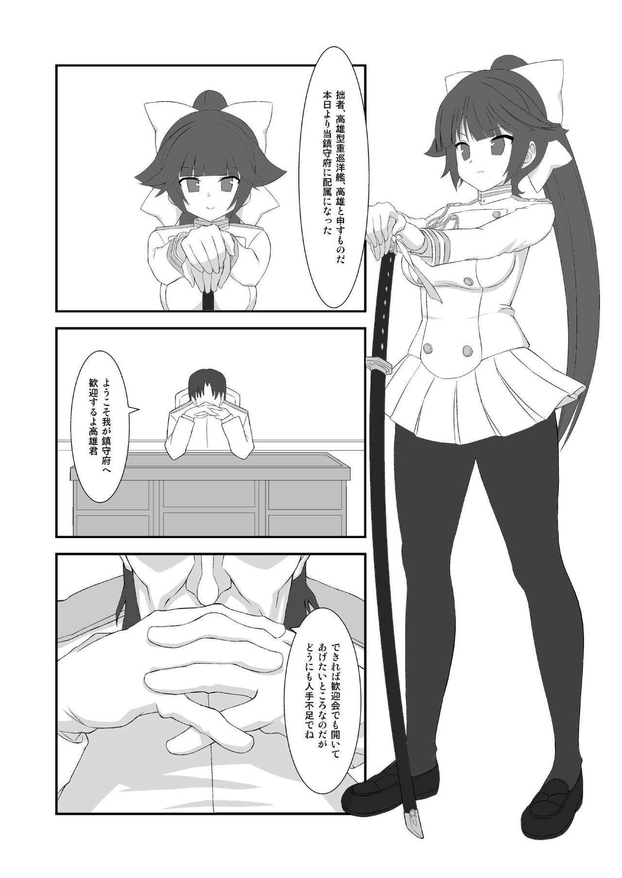 Takao ni Saimin Shite Sennou Shite Kaizou Shita page 3 full