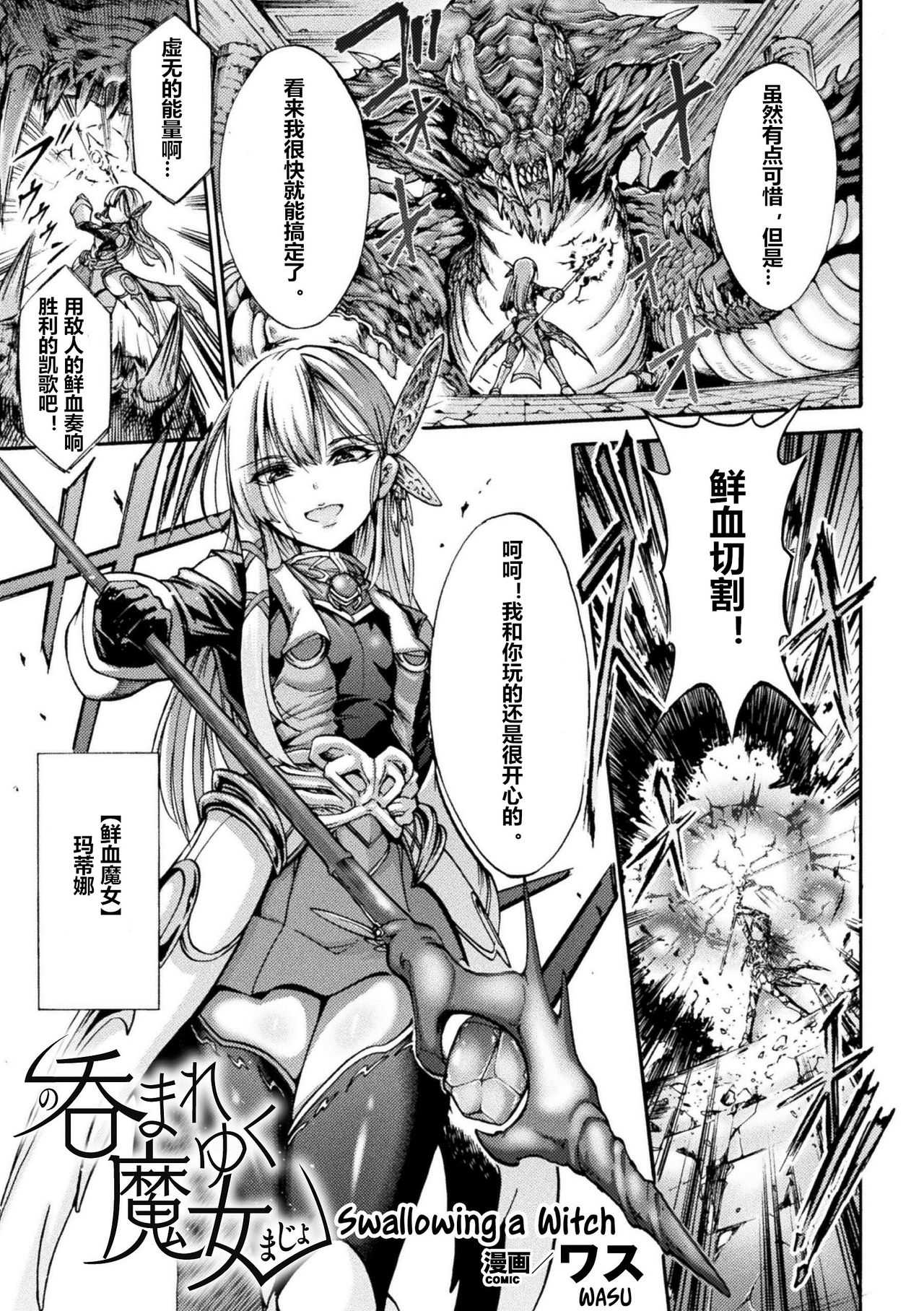 Nomare Yuku Majo | Swallowing a Witch page 1 full