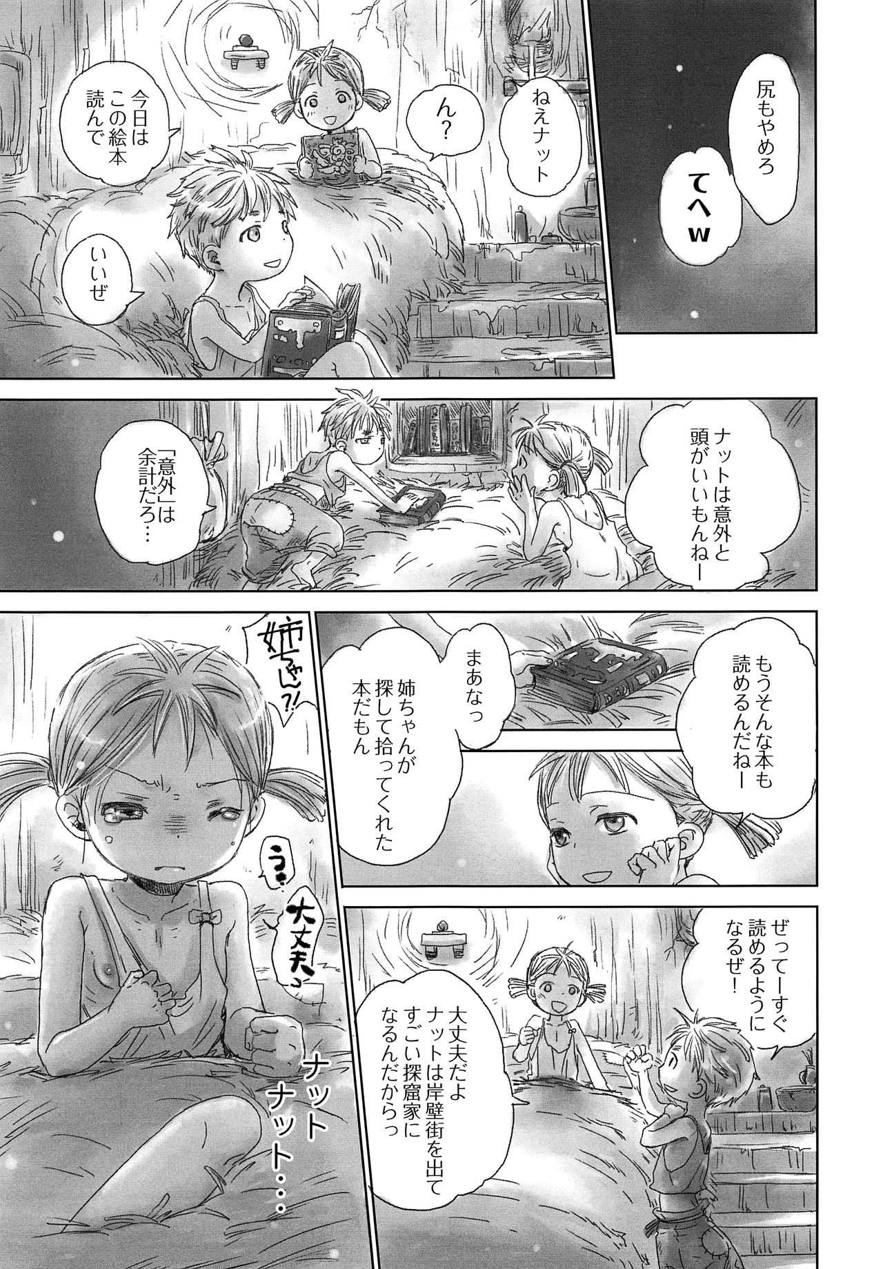 Ganpekigai no Natto page 8 full