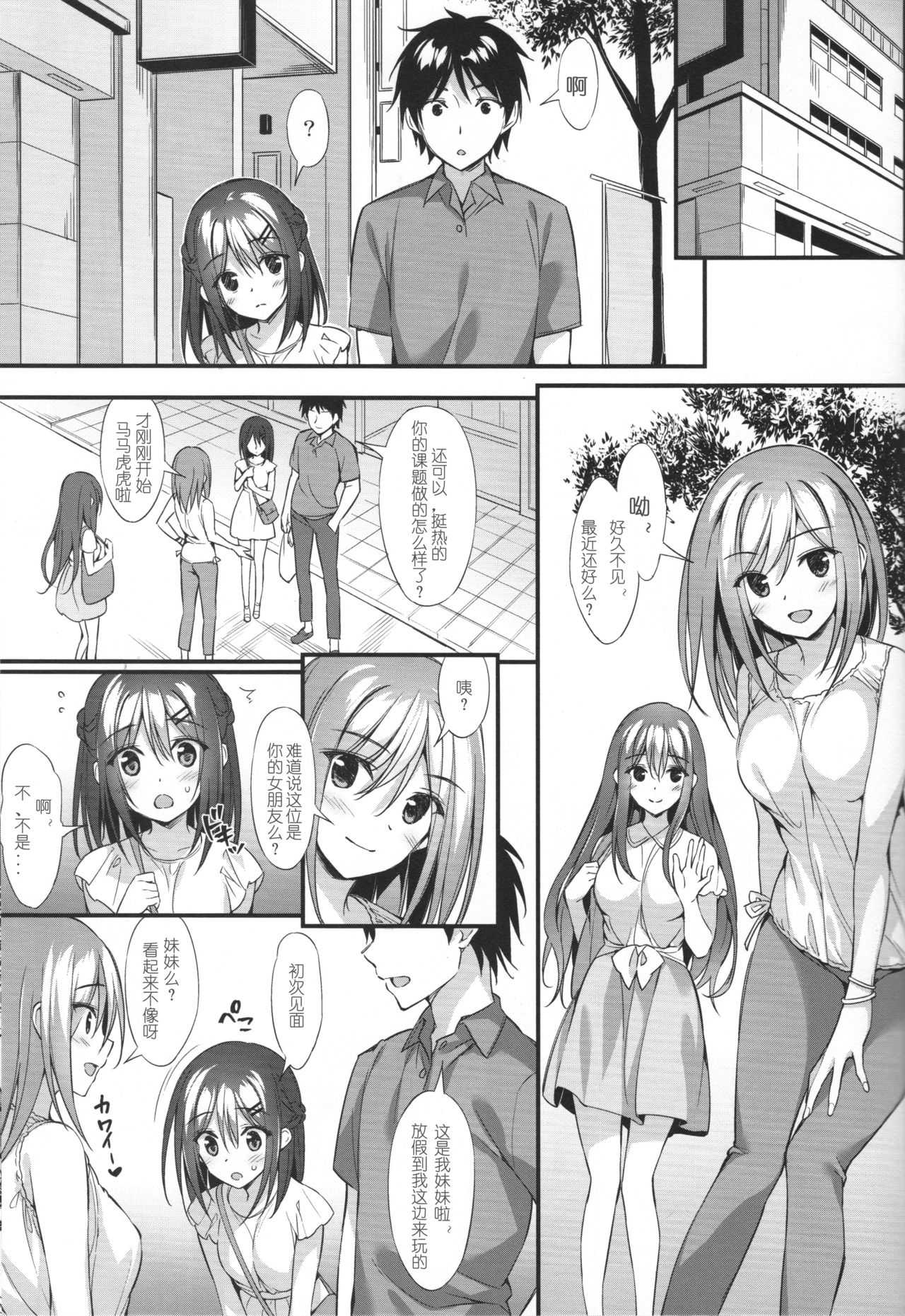Onii-chan, Hitorijime Shitai no...! page 3 full