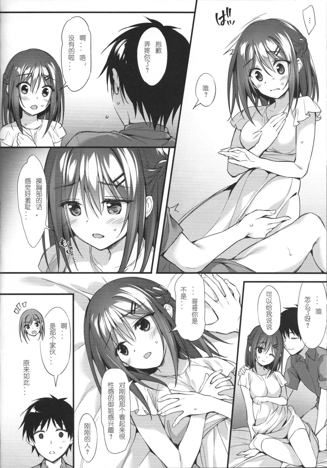 Onii-chan, Hitorijime Shitai no...! page 8 full