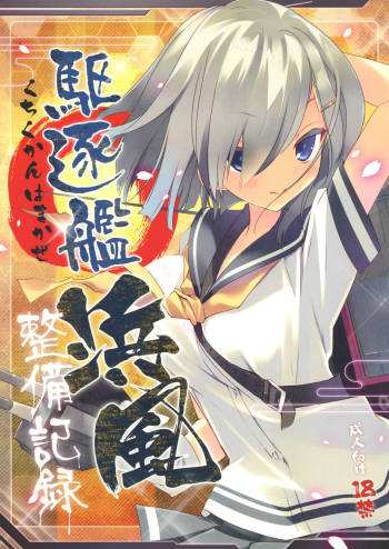 Kuchikukan Hamakaze Seibi Kiroku cover