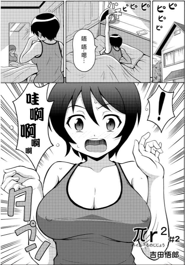 πr² #2 page 2 full