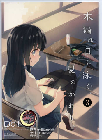 Komorebi ni Oyogu, Natsu no Kaori. 3 cover