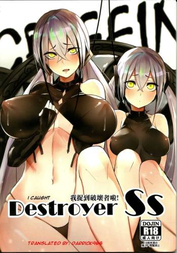 <孟達>Destroyer SS I Caught Destroyer! cover