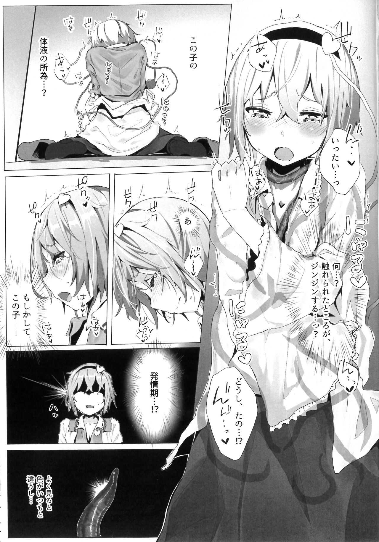 Komeiji Satori to Atarashii Pet page 6 full