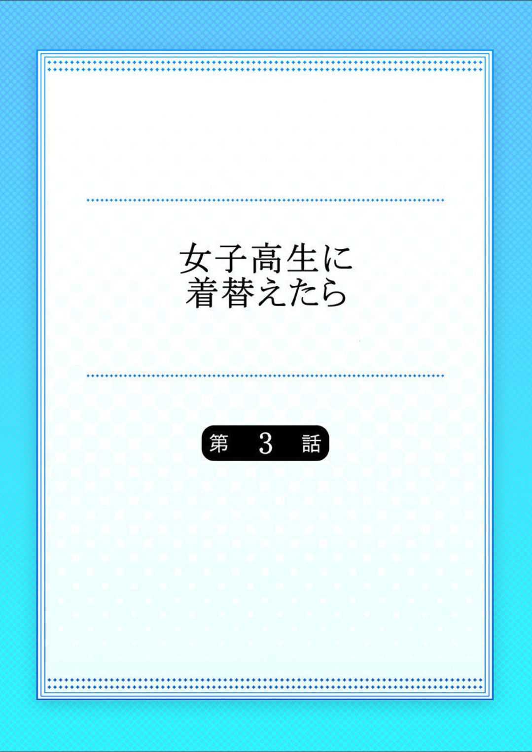 Joshikousei ni Kigaetara 3 page 2 full