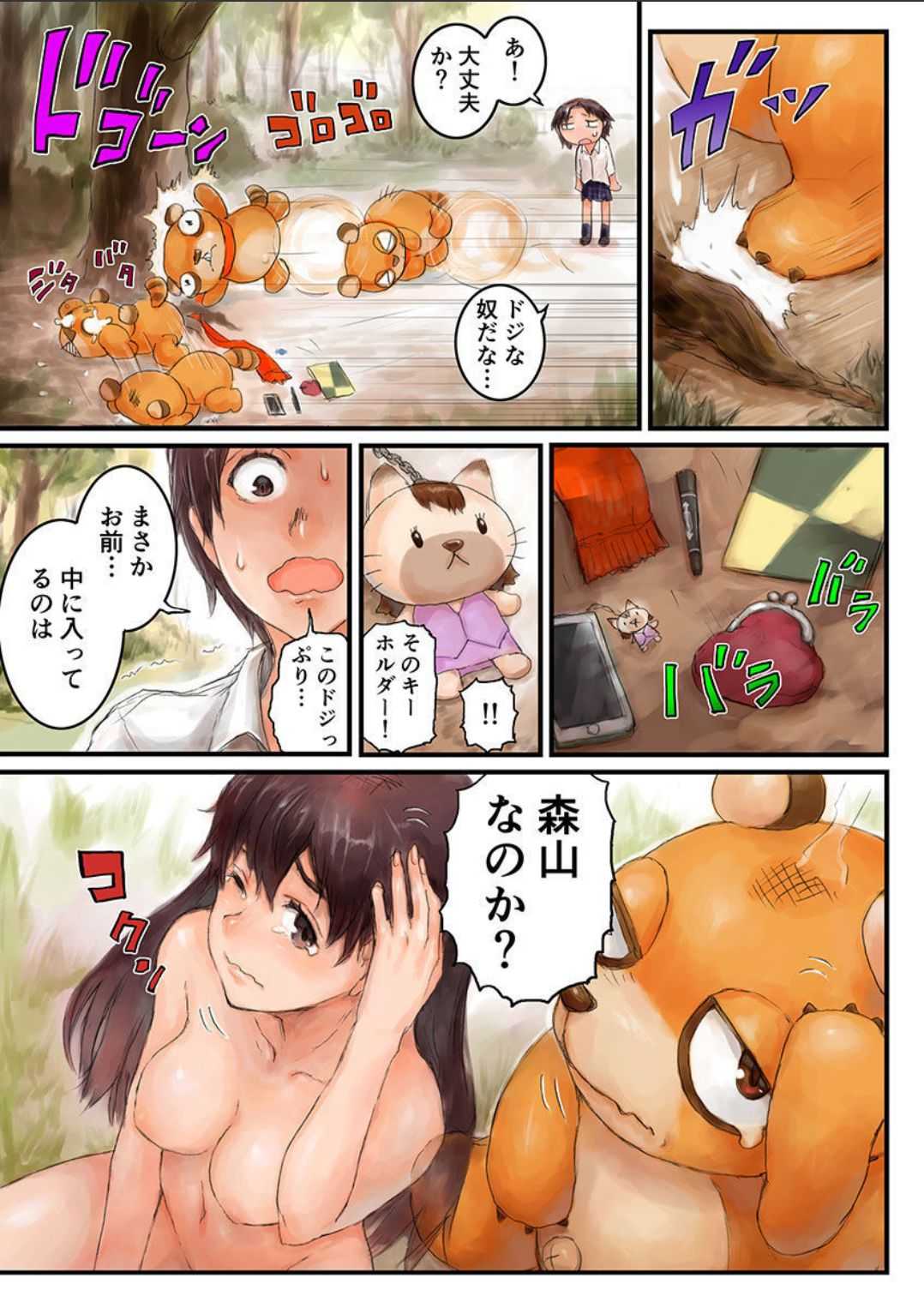 Joshikousei ni Kigaetara 3 page 5 full