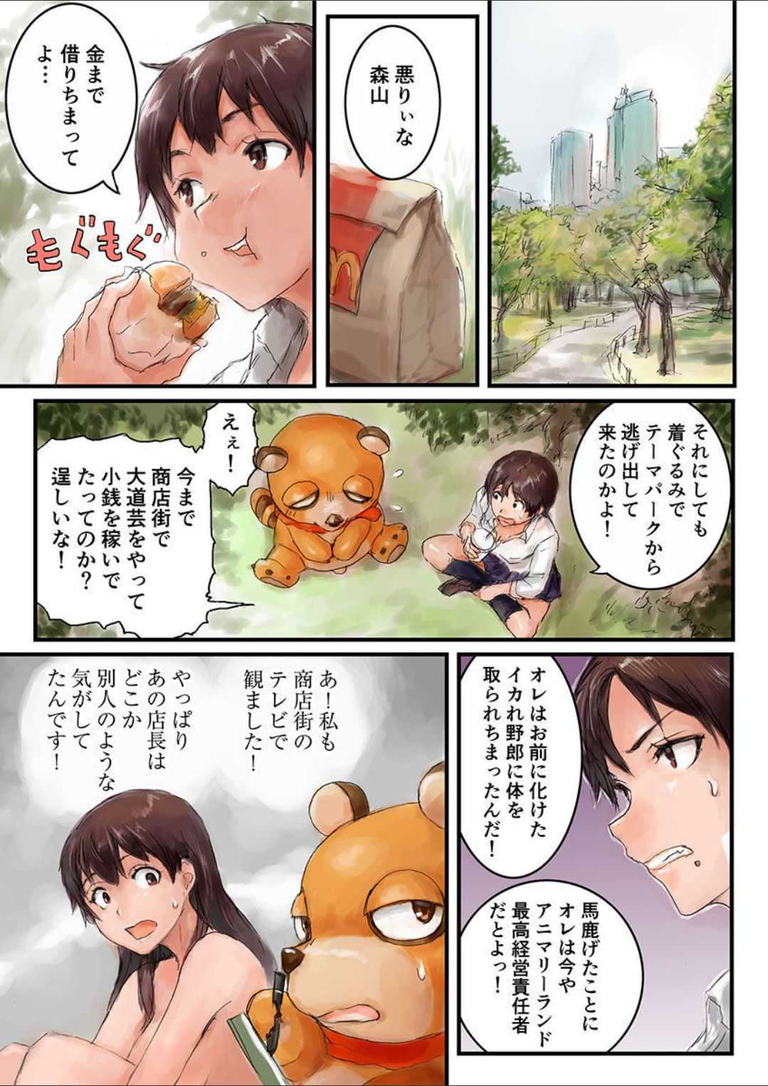 Joshikousei ni Kigaetara 3 page 7 full