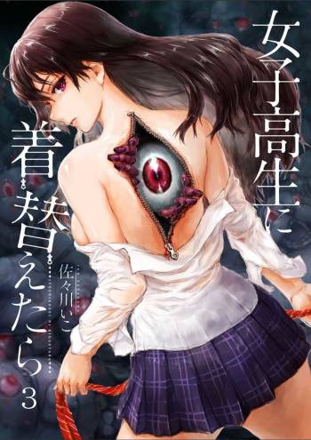 Joshikousei ni Kigaetara 3 cover