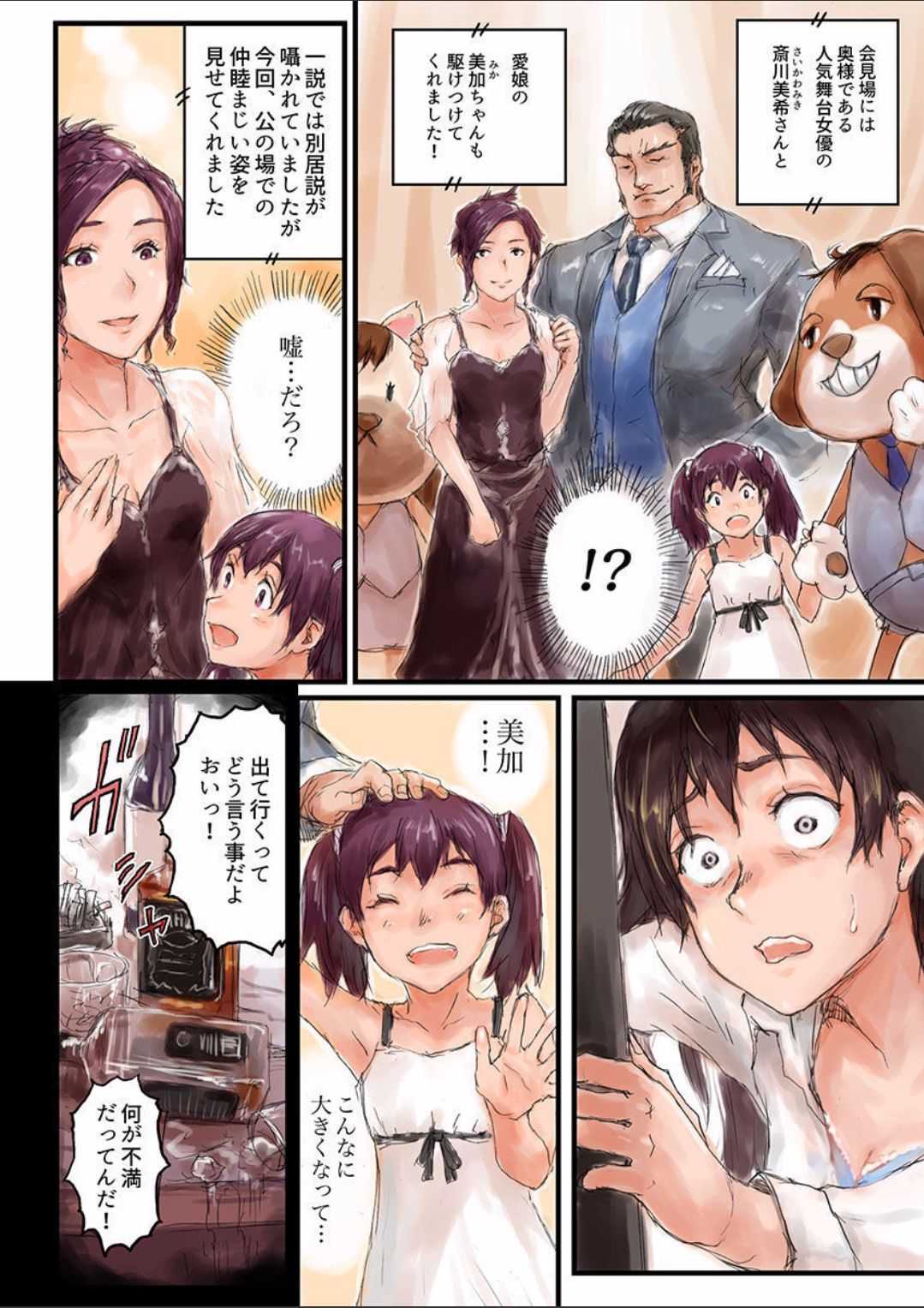 Joshikousei ni Kigaetara 2 page 8 full