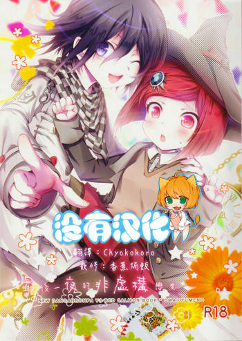 Saigo no Yoru no Hi Kyokou Renai. cover