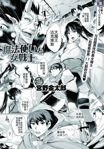 Mahoutsukai to Onna Senshi cover
