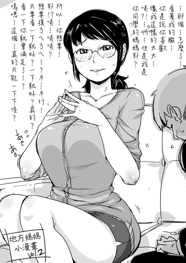 Hitozuma Futakoma |地方媽媽小漫畫 page 3 full