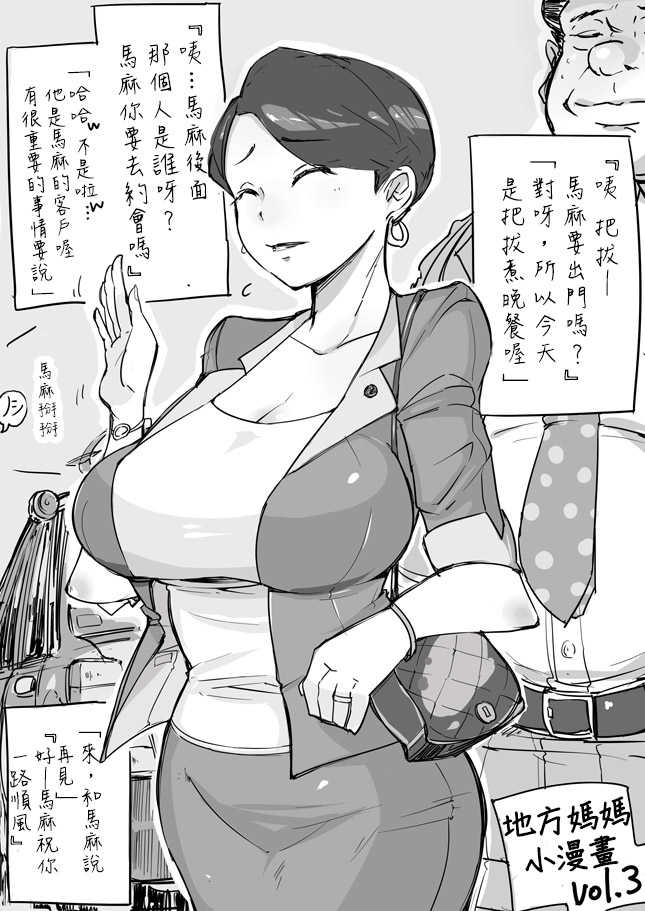 Hitozuma Futakoma |地方媽媽小漫畫 page 5 full