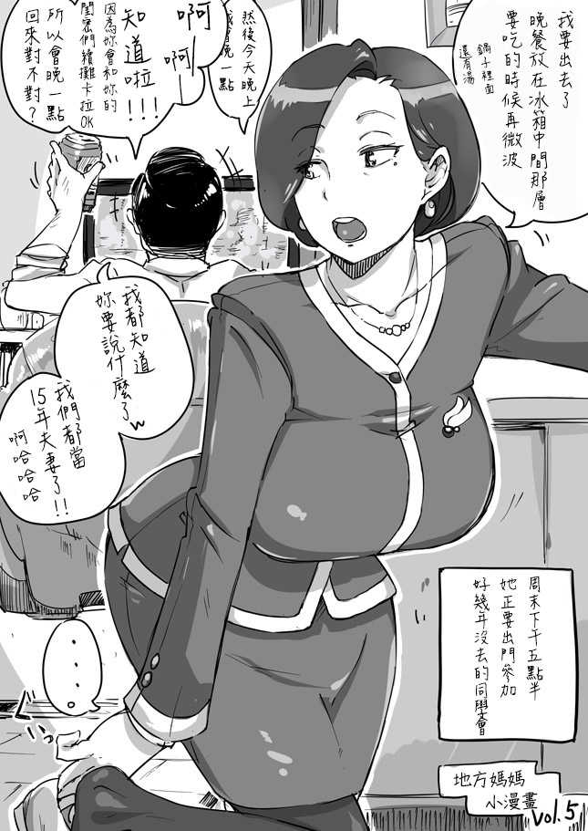 Hitozuma Futakoma |地方媽媽小漫畫 page 9 full