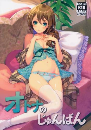 Otona no Junban cover