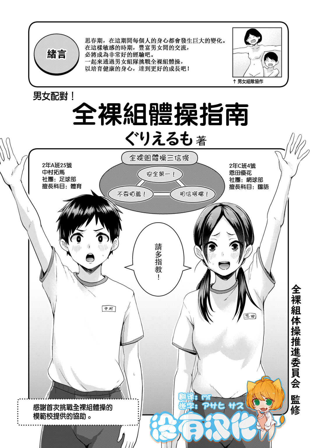 Danjo Pair de Yarou! Zenra-gumi Taisou  Guidebook page 1 full