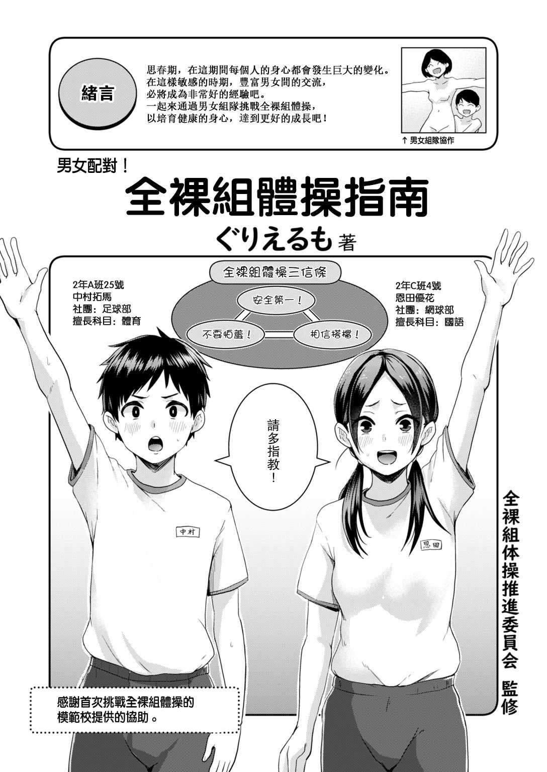Danjo Pair de Yarou! Zenra-gumi Taisou  Guidebook page 2 full