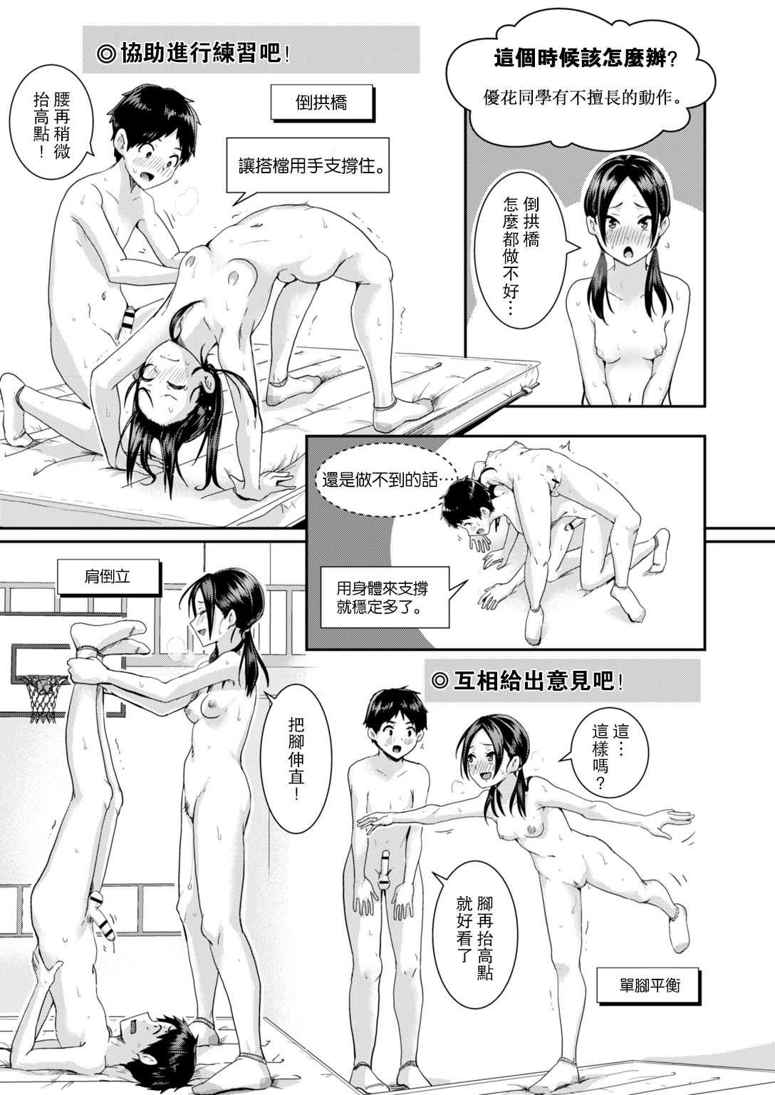 Danjo Pair de Yarou! Zenra-gumi Taisou  Guidebook page 8 full