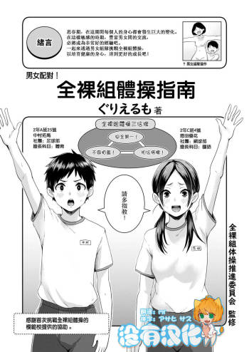 Danjo Pair de Yarou! Zenra-gumi Taisou  Guidebook cover