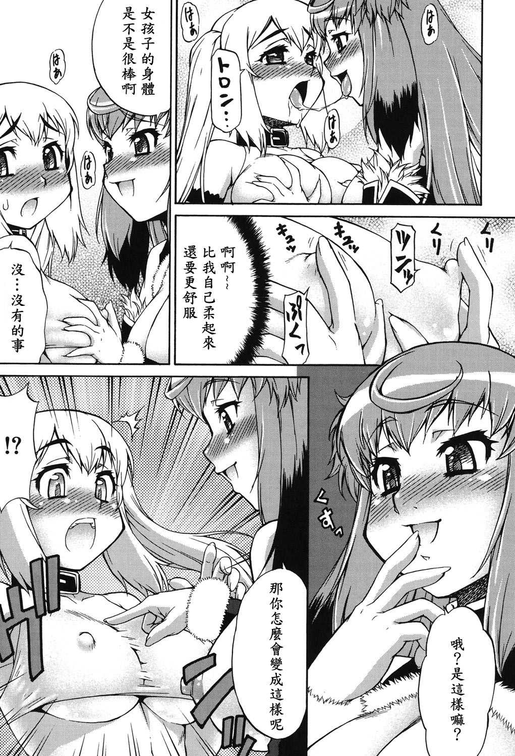 Avatar Trance! Ch. 1-4 page 10 full