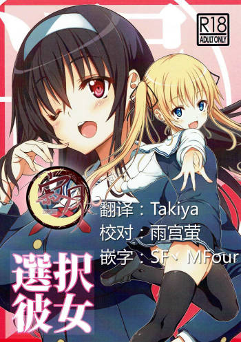 Sentaku Kanojo cover