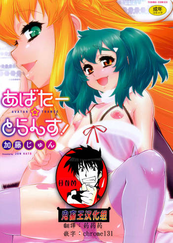 Avatar Trance! Ch. 1-4 cover
