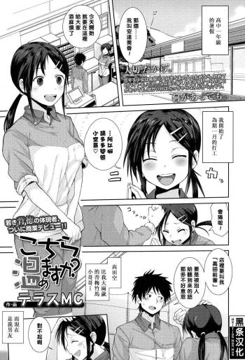 Kochira Atatamemasu ka? cover