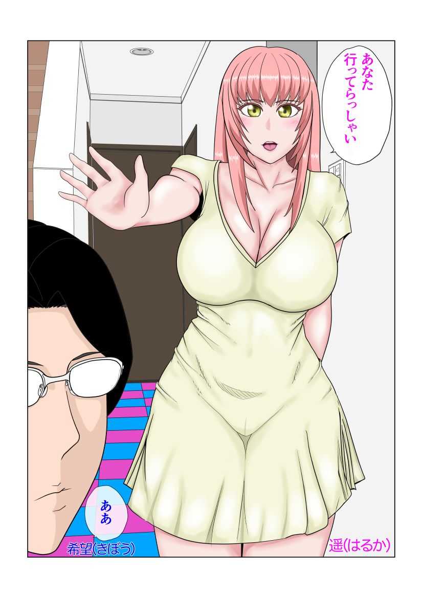 私はそれを拒めない 遥は二度寝取られる page 3 full