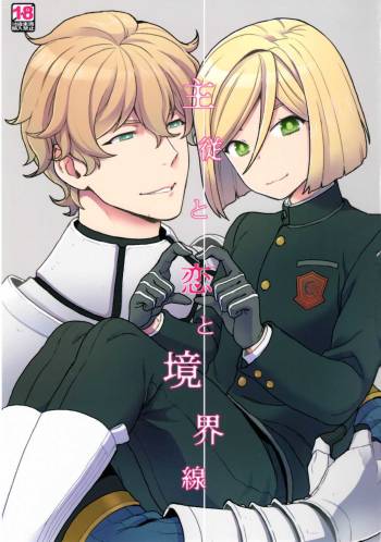 Shujuu to Koi to Kyoukaisen cover