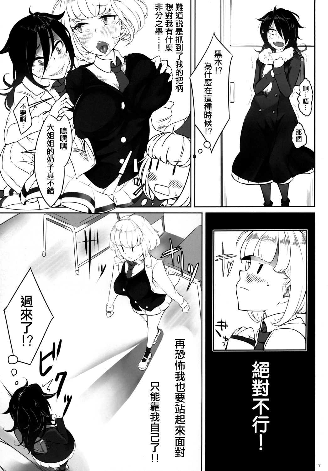 Watashi ga Onna ni Motete Dou Sunda! 丨我太受女孩歡迎了應該怎麽辦! page 10 full