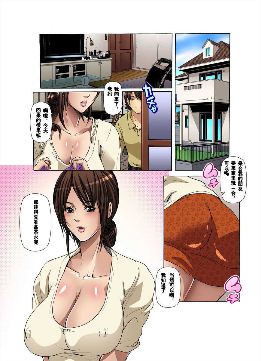 Tomodachi no Haha o Netoru ~Osaerarenai Shoudou 1-11 page 4 full