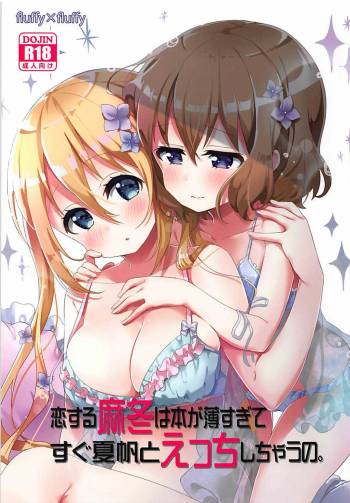 Koi suru Mafuyu wa Hon ga Ususugite sugu Kaho to Ecchi shichau no. cover