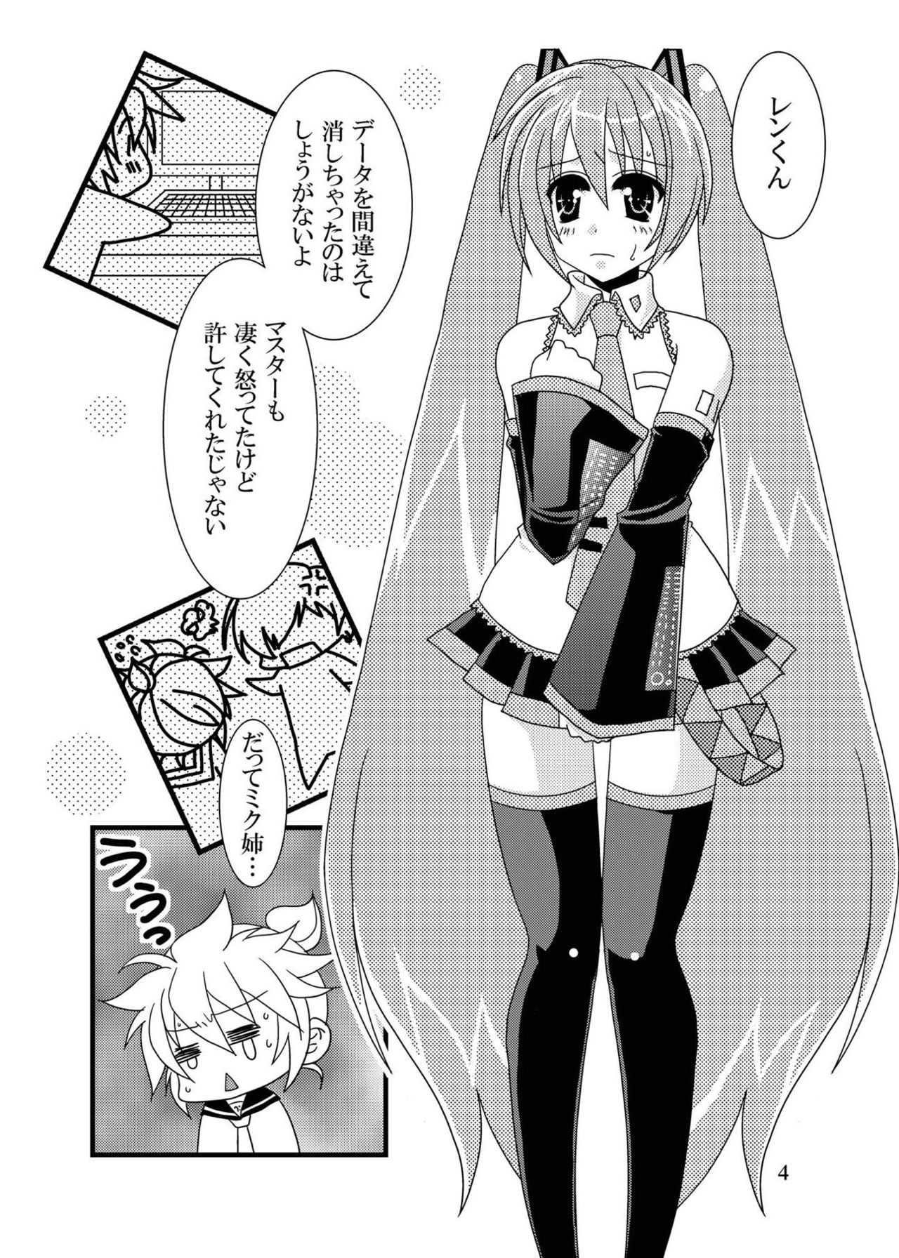 好きだからッ ボーカロイド page 3 full
