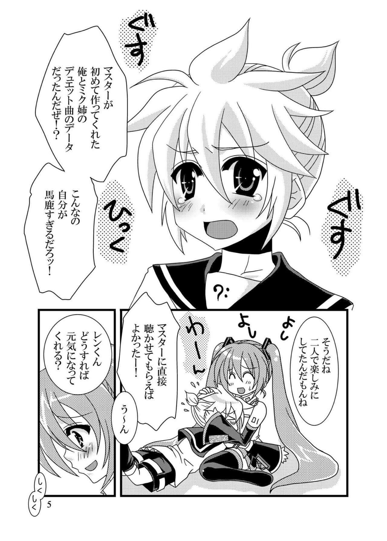 好きだからッ ボーカロイド page 4 full