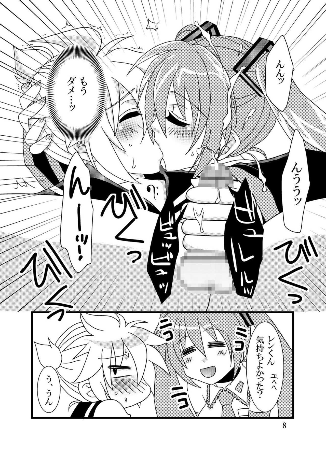 好きだからッ ボーカロイド page 7 full