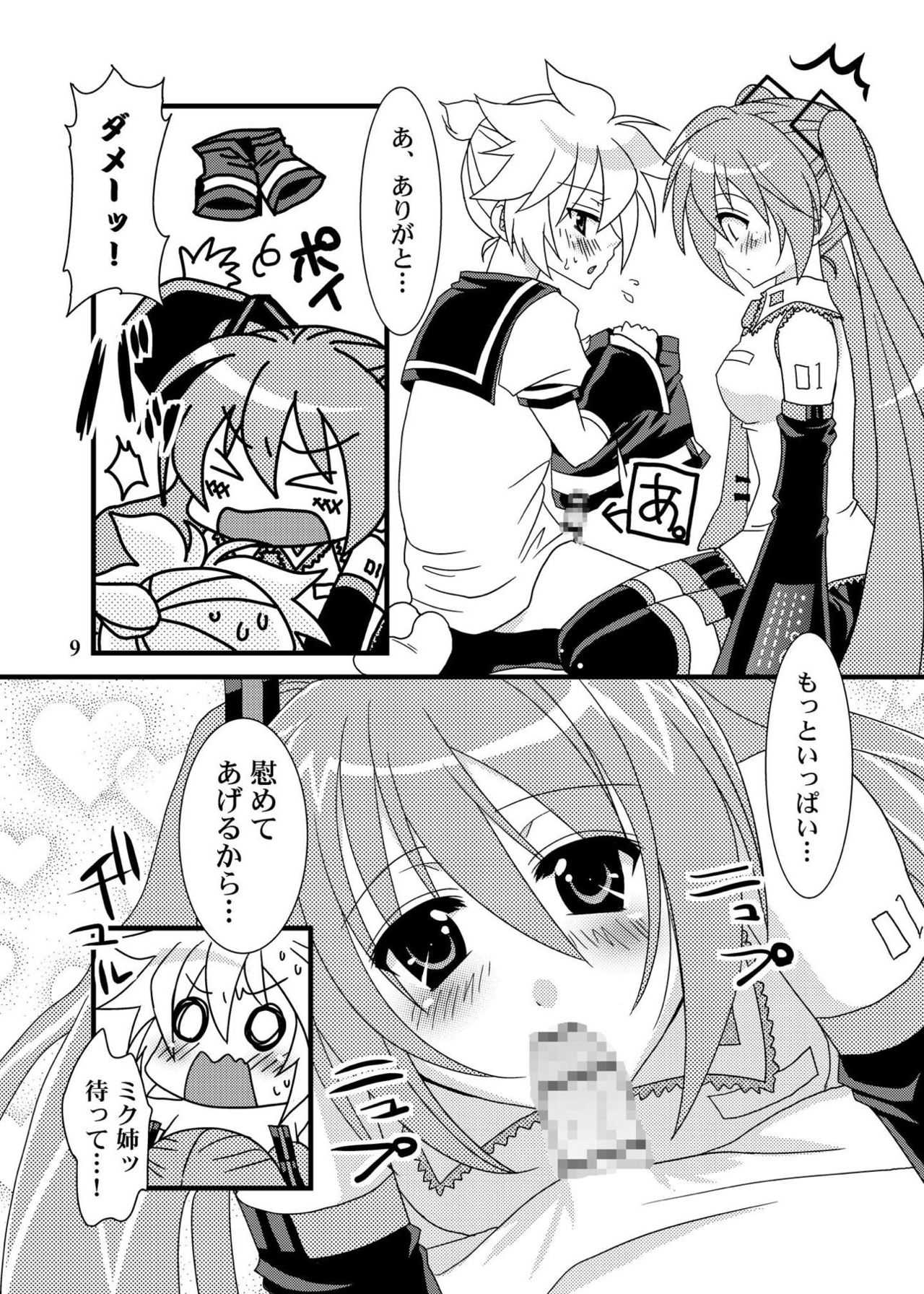好きだからッ ボーカロイド page 8 full