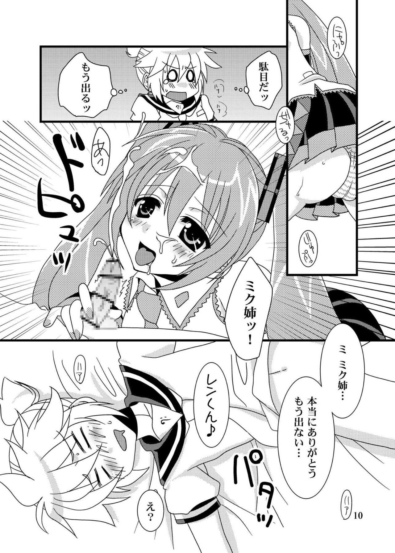 好きだからッ ボーカロイド page 9 full