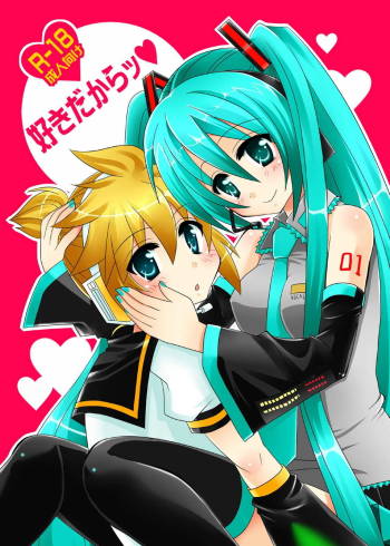 好きだからッ ボーカロイド cover