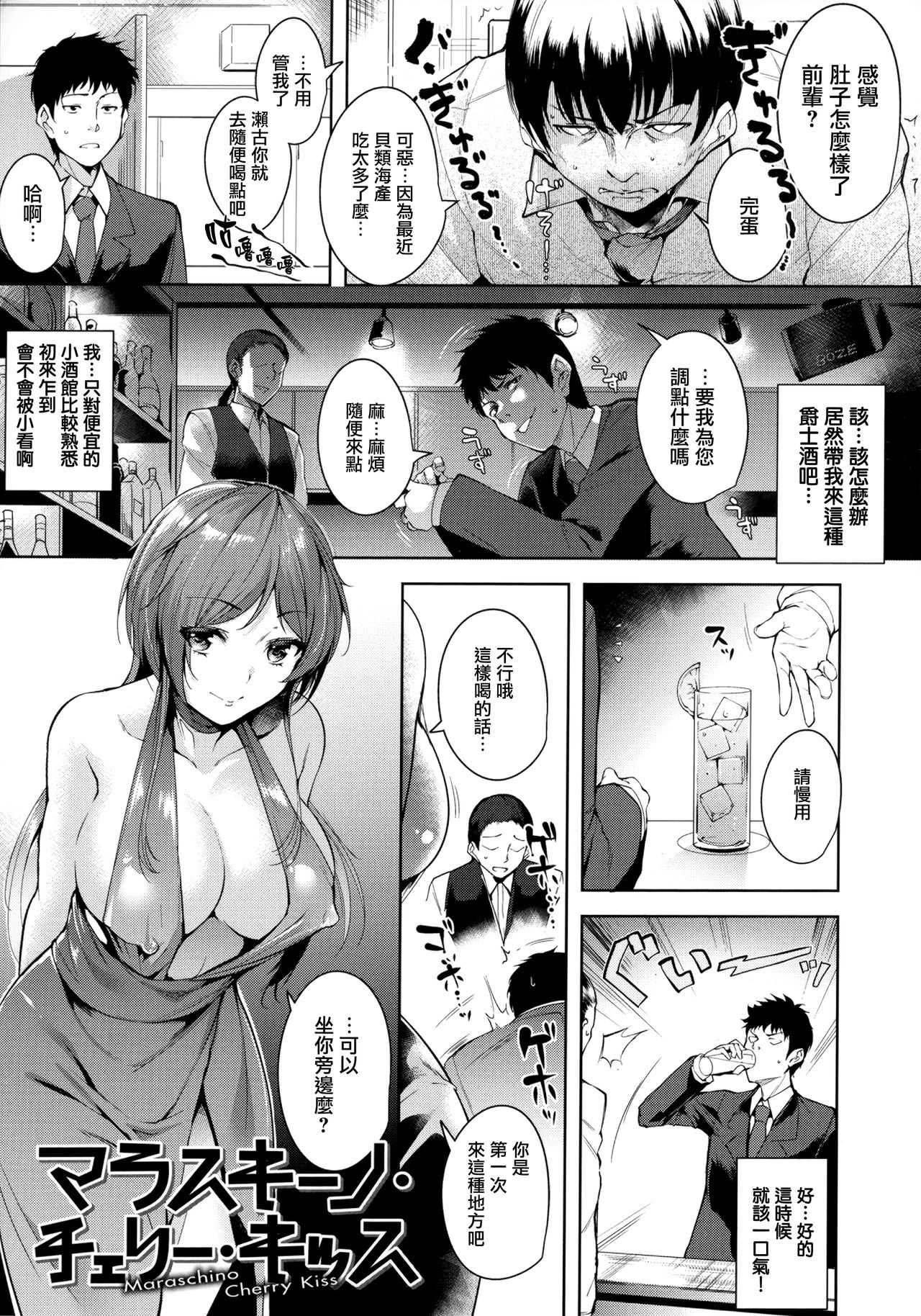 Maraschino Cherry Kiss page 2 full