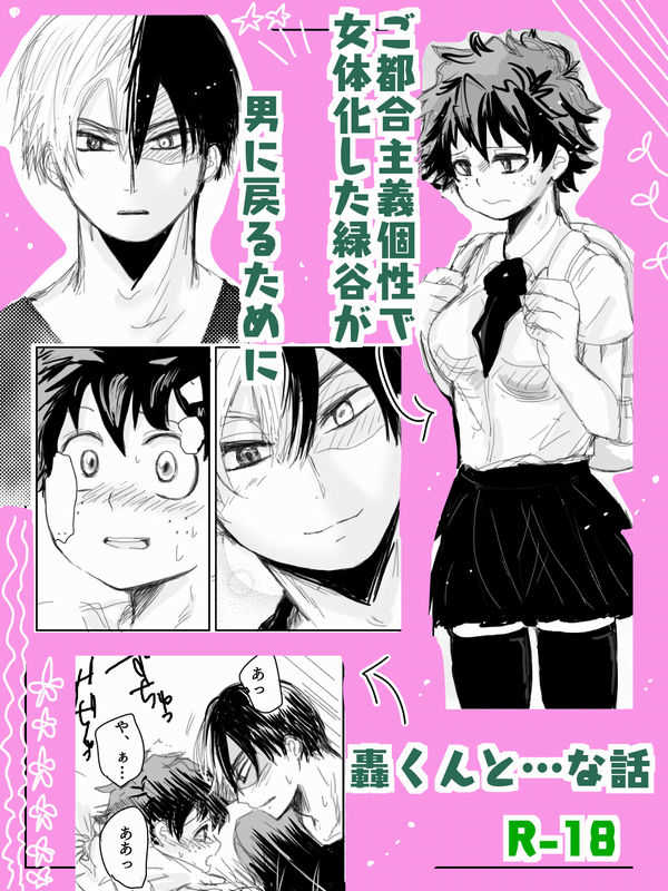 Todoroki ni ~yota de manga page 1 full