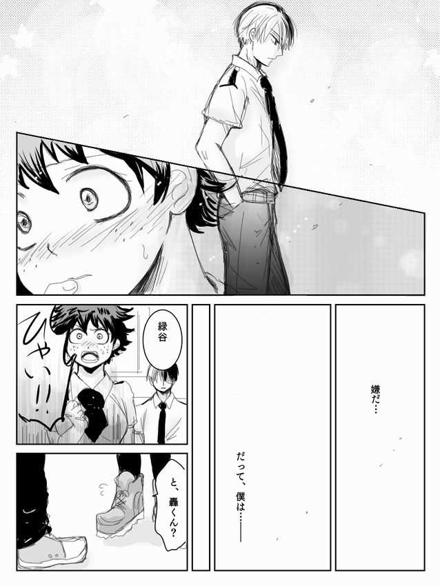 Todoroki ni ~yota de manga page 7 full