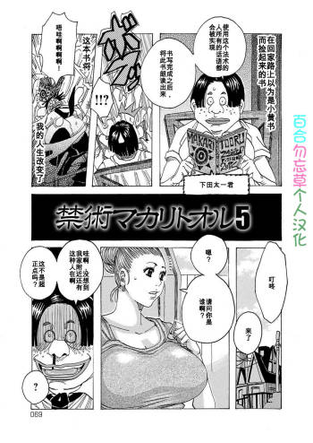Kinjutsu Makali Tooru ５ cover